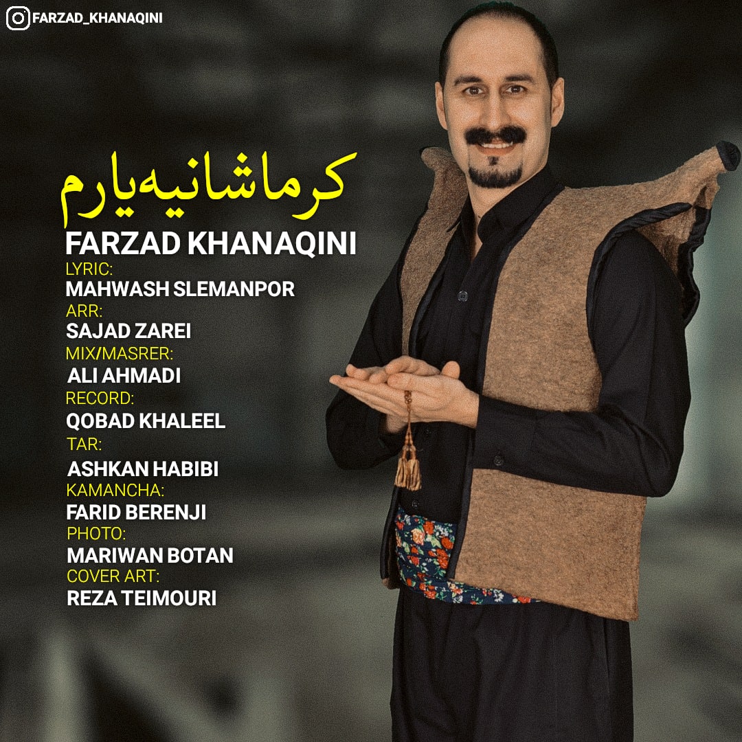 فرزاد خانقینی کرماشانیه یارم